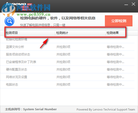 联想电脑检测软件 1.0.0.3 官方版