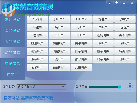 森然音效精灵下载 1.0.0.1 官方版