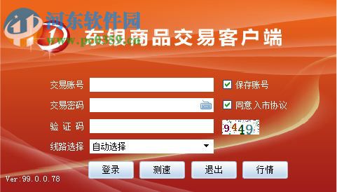 东银商品协商交易客户端 99.0.0.78 官方版版
