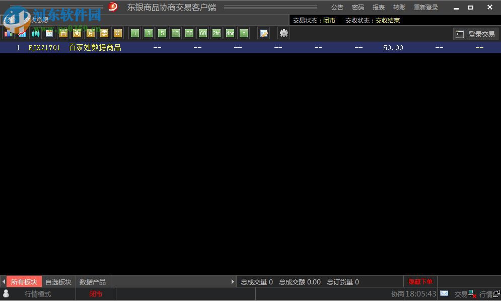 东银商品协商交易客户端 99.0.0.78 官方版版