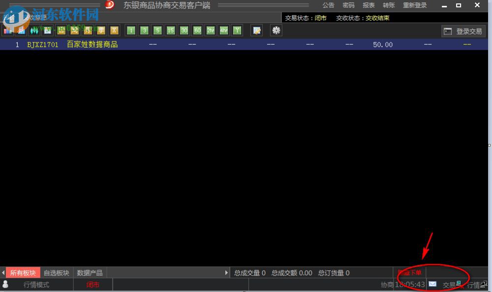 东银商品协商交易客户端 99.0.0.78 官方版版