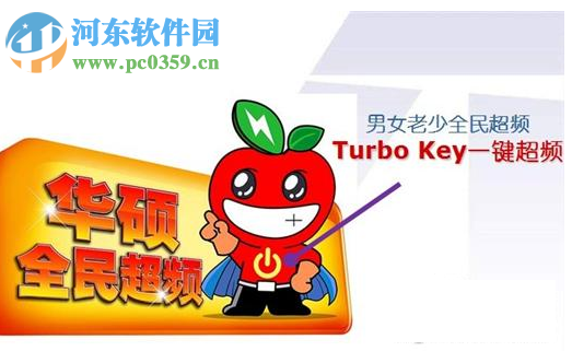 asus turbo key(华硕主板超频工具) 1.02.05 官方版 64位