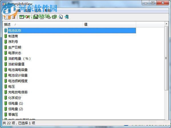 BatteryInfoView中文版下载(笔记本电池保养精灵) 1.16 官方绿色版