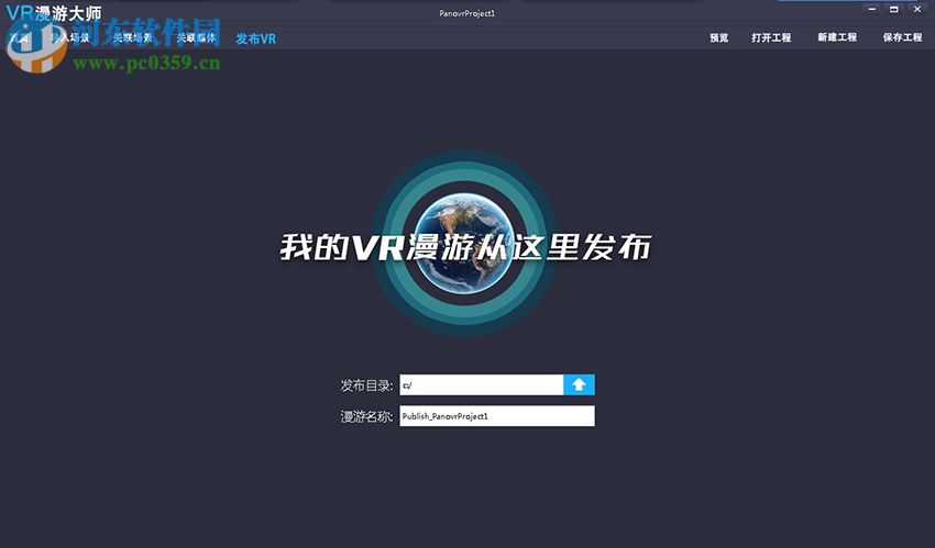 VR漫游大师下载 1.0 官方版