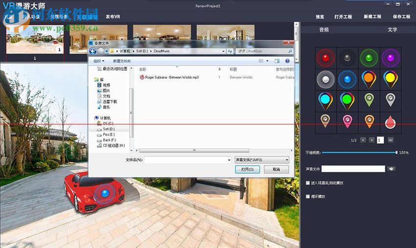 VR漫游大师下载 1.0 官方版