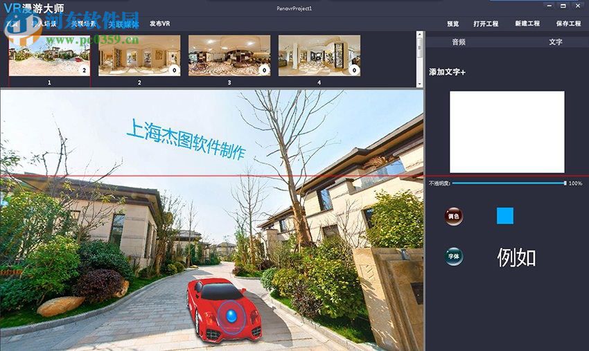 VR漫游大师下载 1.0 官方版