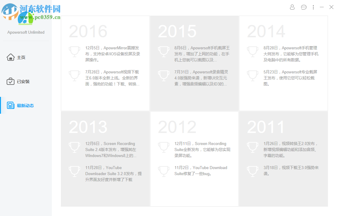 Apowersoft Unlimited软件管家