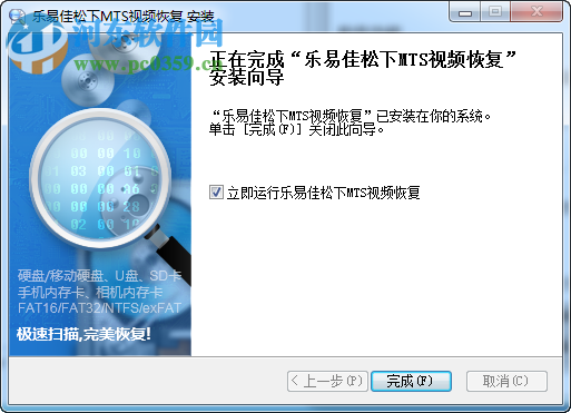 乐易佳松下MTS视频恢复软件