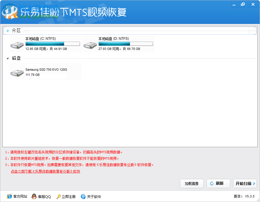 乐易佳松下MTS视频恢复软件