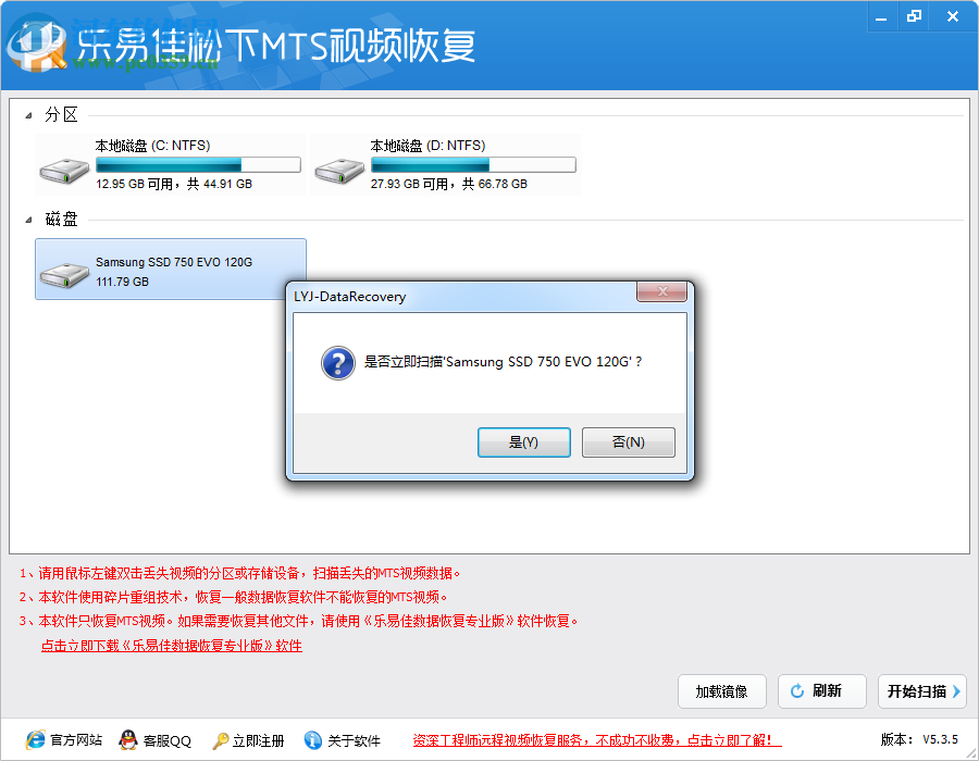 乐易佳松下MTS视频恢复软件
