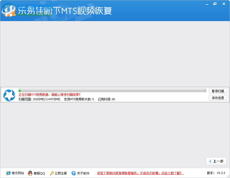 乐易佳松下MTS视频恢复软件