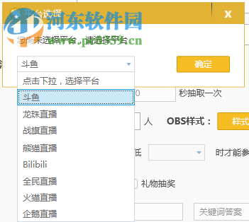 小葫芦斗鱼抽奖插件 1.2.6 免费版