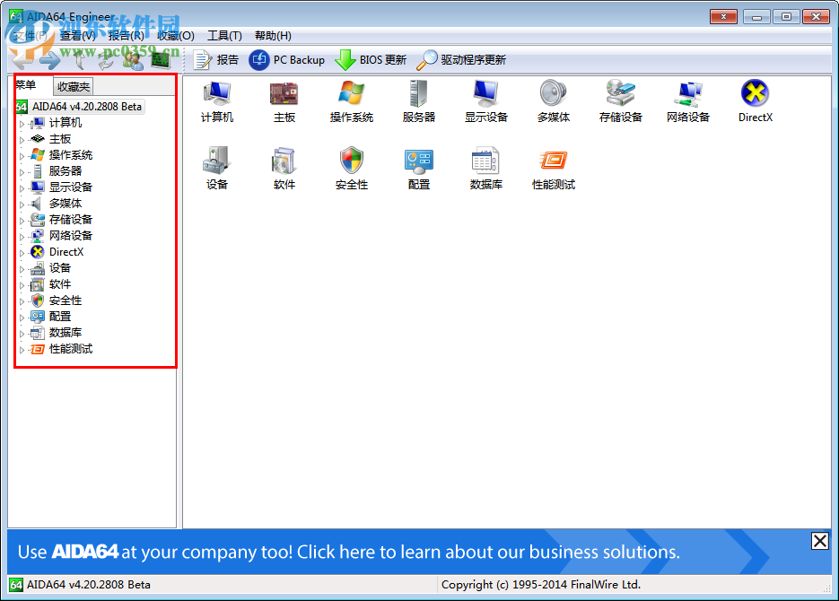 硬件检测工具(AIDA64 Engineer) 5.98.4800 绿色特别版