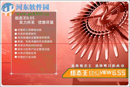 组态王(kingview)下载 7.0 免费版