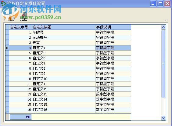 起点设备管理系统下载 7.35 官方版