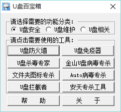 U盘百宝箱 1.5 绿色免费版