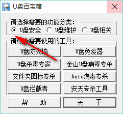 U盘百宝箱 1.5 绿色免费版
