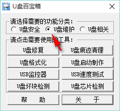 U盘百宝箱 1.5 绿色免费版