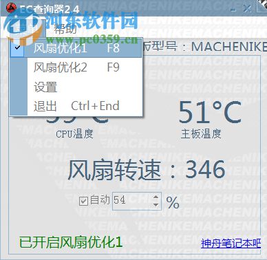 主板风扇转速调节软件下载 5.5.1 最新版