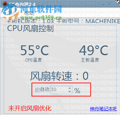 主板风扇转速调节软件下载 5.5.1 最新版