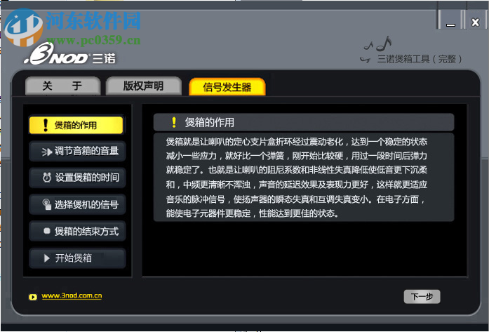 三诺专业煲音箱软件下载 3.0 绿色官方版