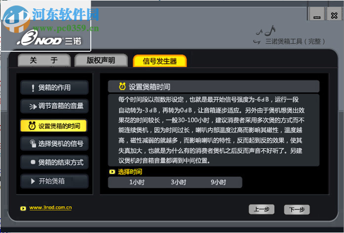 三诺专业煲音箱软件下载 3.0 绿色官方版