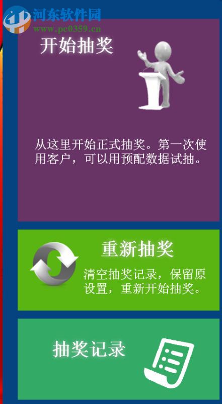 闻道全能抽奖软件2代 4.8.6.0 官方版