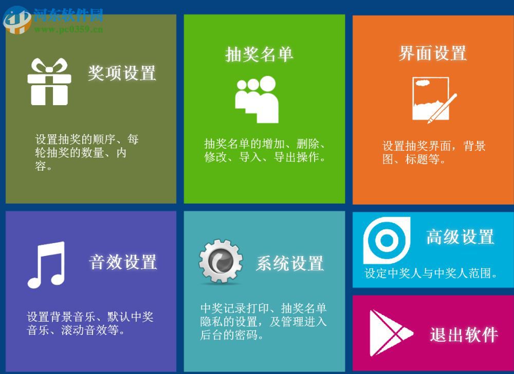 闻道全能抽奖软件2代 4.8.6.0 官方版