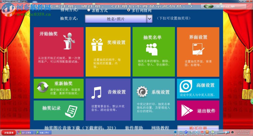 闻道全能抽奖软件2代 4.8.6.0 官方版
