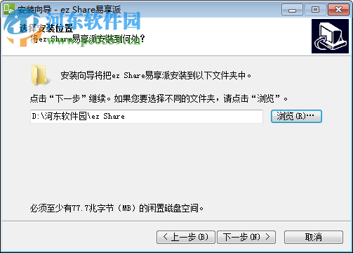 ez share pc客户端下载 1.1.0 官方最新版