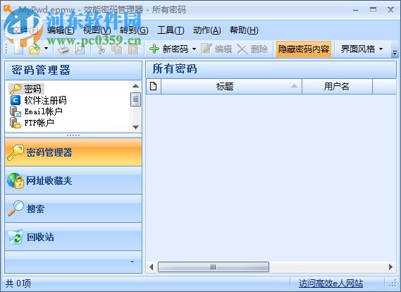 效能密码管理器 5.60.556 绿色版