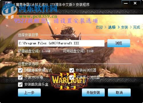 魔兽争霸3冰封王座免CD 1.27B 简体中文版