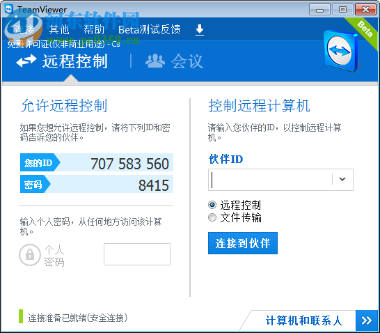 teamviewer 9.0免费下载 特别版