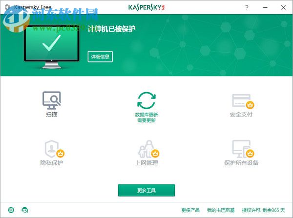 卡巴斯基免费版(Kaspersky Free) 17.0.0.611 官方中文版