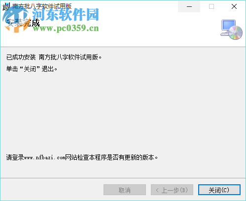 南方批八字软件 9.2 最新版