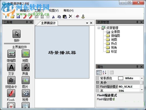 全景漫游者软件 2.9 绿色免费版