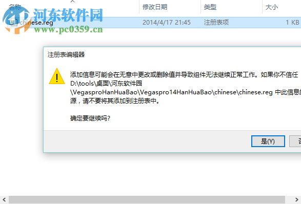 VegasPRO14汉化补丁64位 免费版