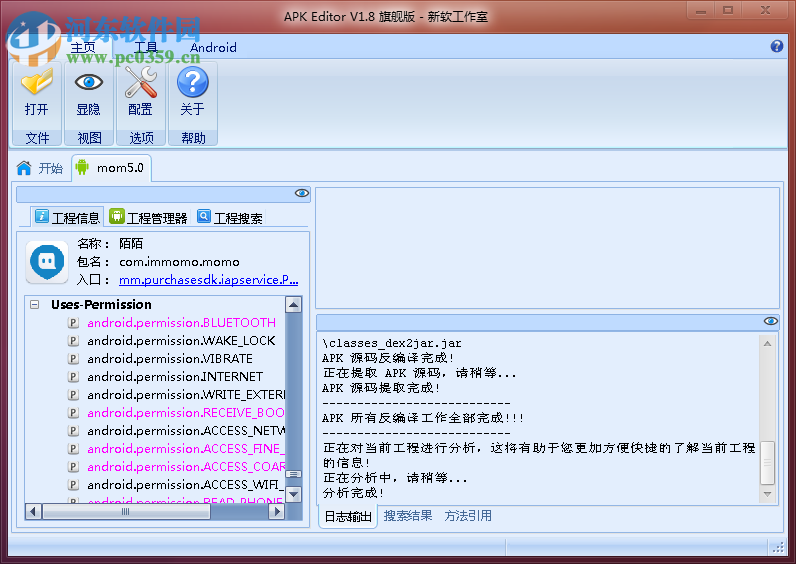 apk反编译(APKEditor) 1.8 旗舰版