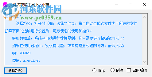 文件名获取工具下载 1.0 免费版