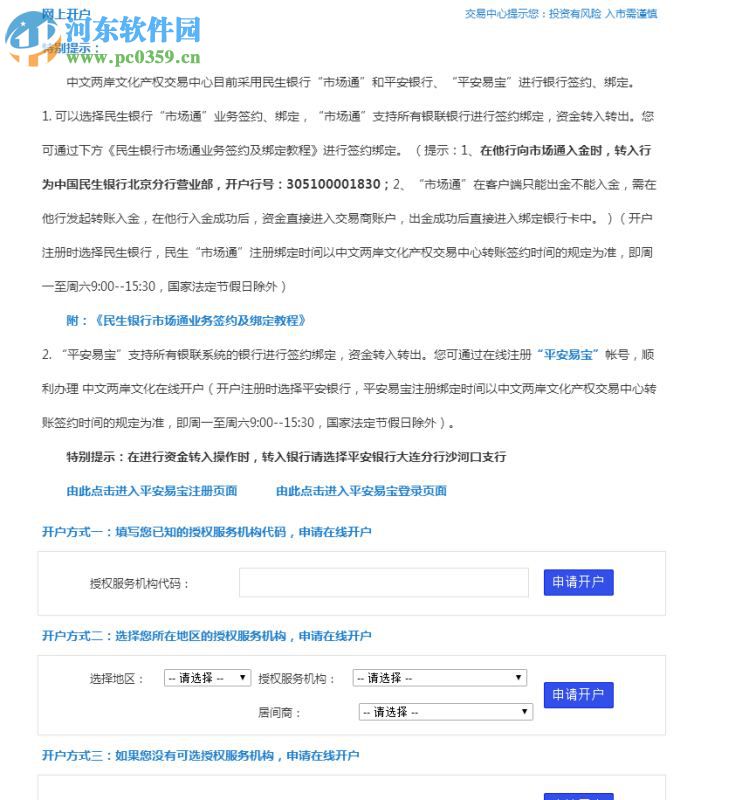 中文两岸文化产权交易中心 5.1.3.0 官方版