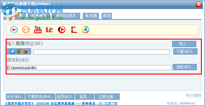 稞麦综合视频站下载器 9.3 官网最新版【免注册码】