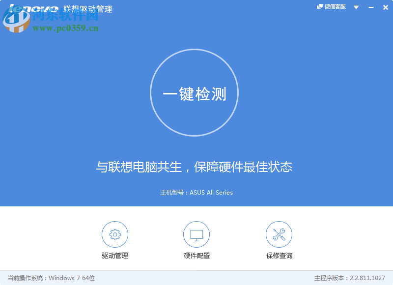 联想电脑电源管理软件下载 8.0 官方最新版