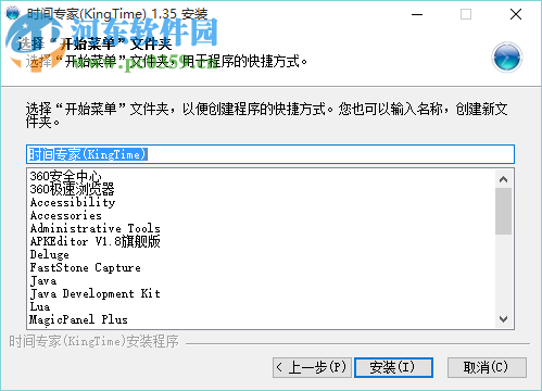 时间专家(KingTime) 1.35 官方免费版