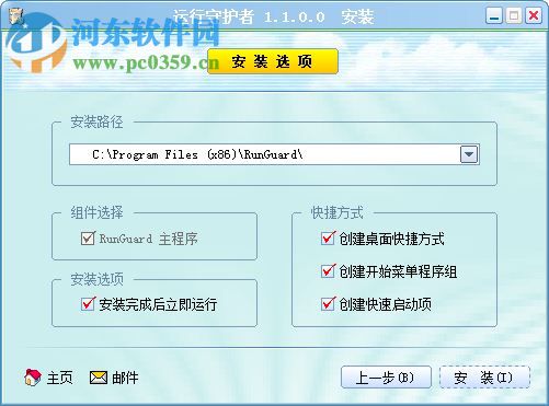 运行守护者 1.1.0.0 官方版