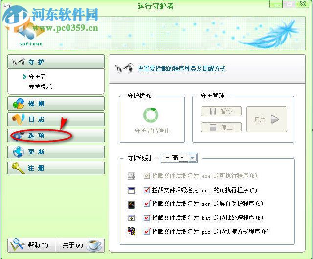 运行守护者 1.1.0.0 官方版