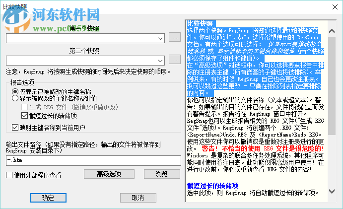 RegSnap(注册表快照工具) 6.1.0.1955 绿色汉化特别版