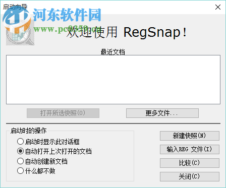 RegSnap(注册表快照工具) 6.1.0.1955 绿色汉化特别版