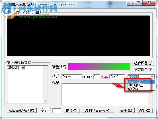 彩色文字生成器下载 1.0 免费版