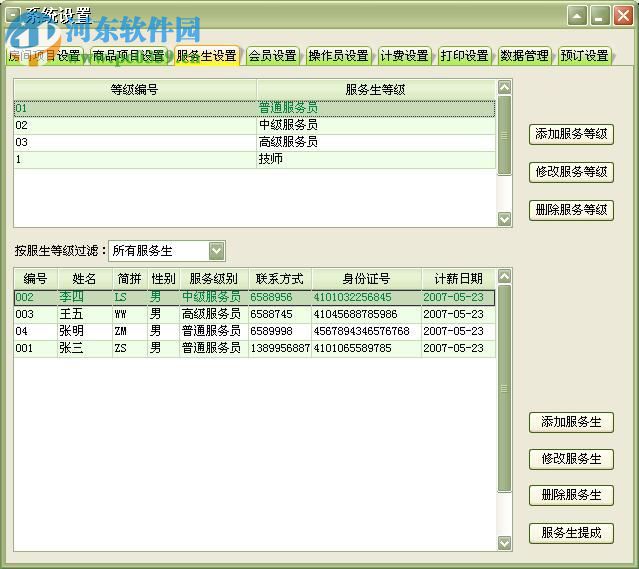 美萍餐饮管理系统下载 9.7 vip完美注册版