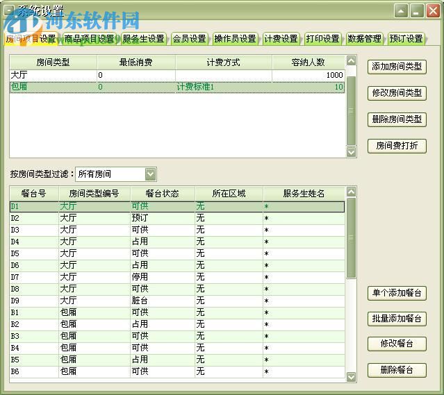 美萍餐饮管理系统下载 9.7 vip完美注册版